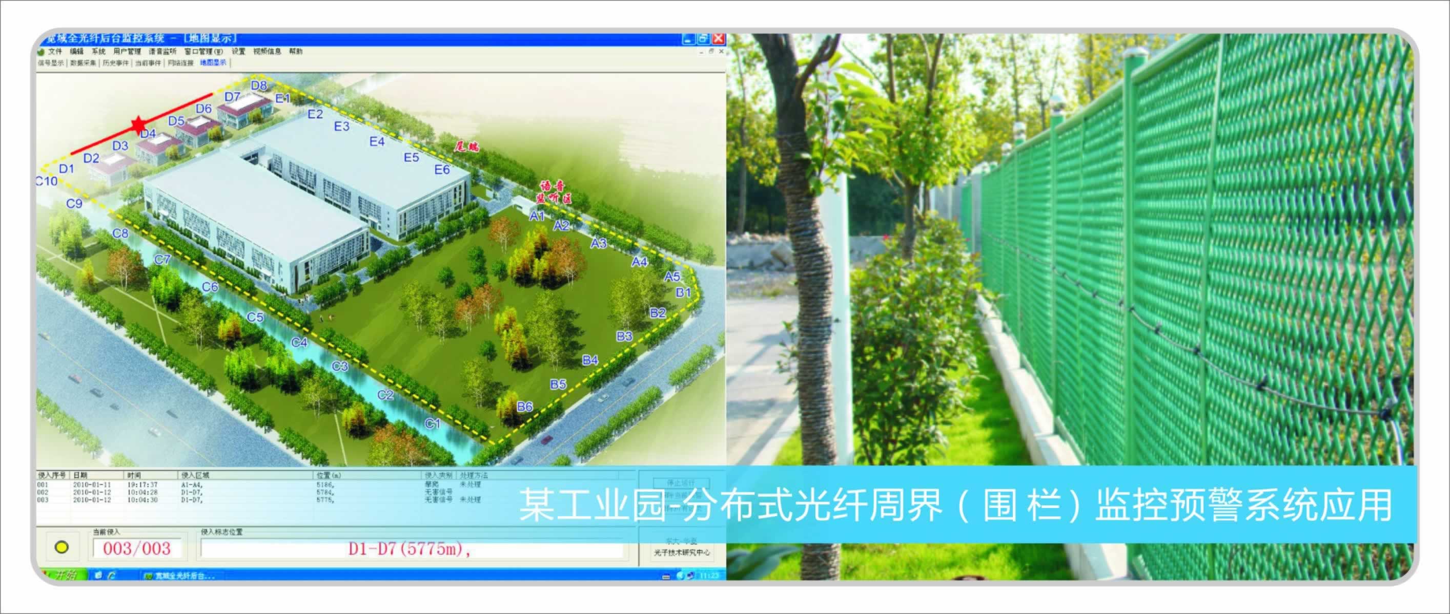 分布式光纖周界（圍欄）監(jiān)控預警系統(tǒng)應用